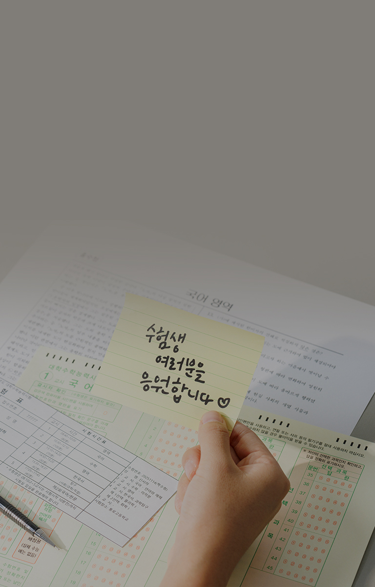 고·수(고생한 수험생들)들을 위한 떡볶이 나눔|수험표 지참 축제 방문, 수능 수험생 대상 : 떡볶이(2,000원 상당) 쿠폰 + <br>무료 아이스크림 증정